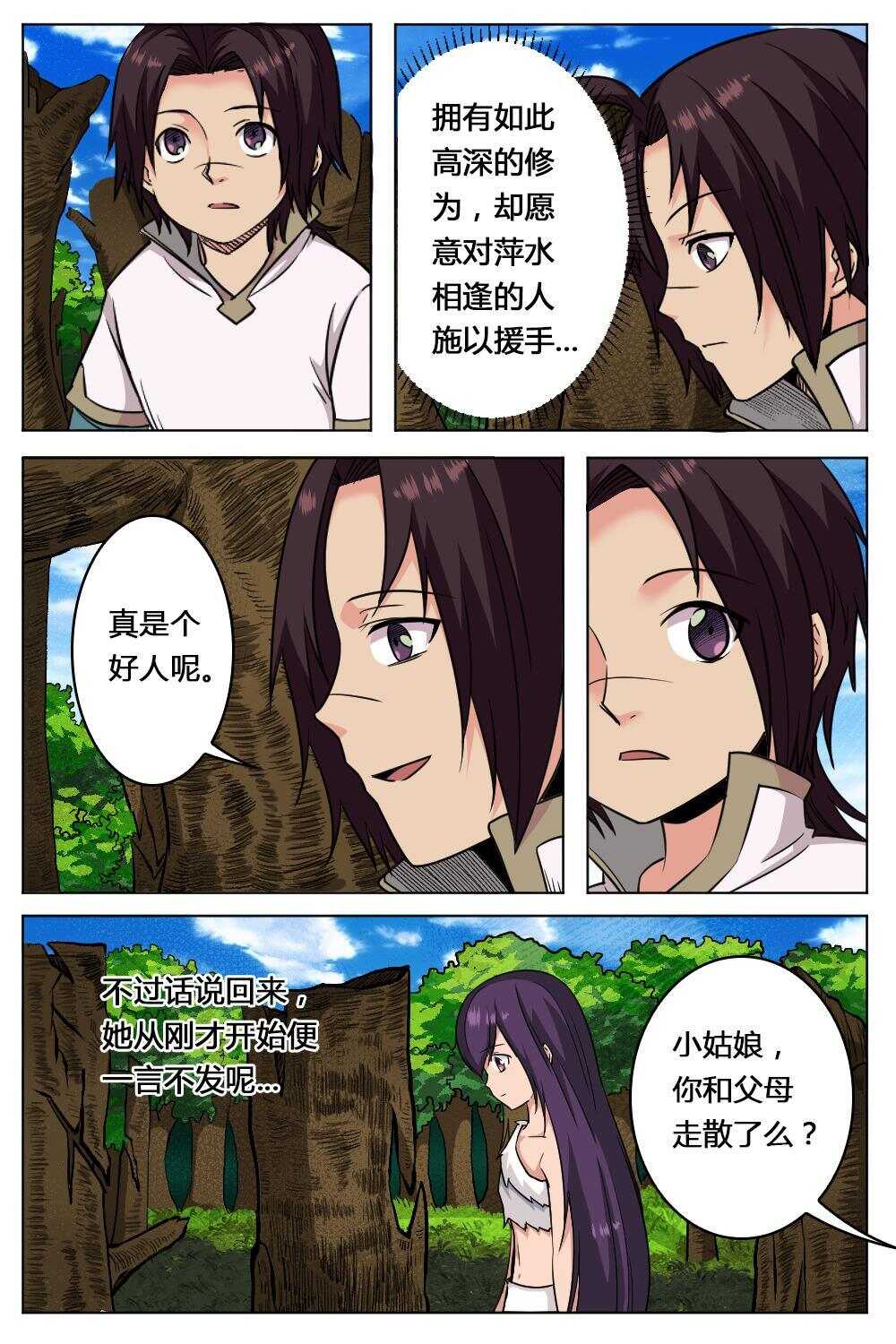 37 绝世重宝（下）-第34话