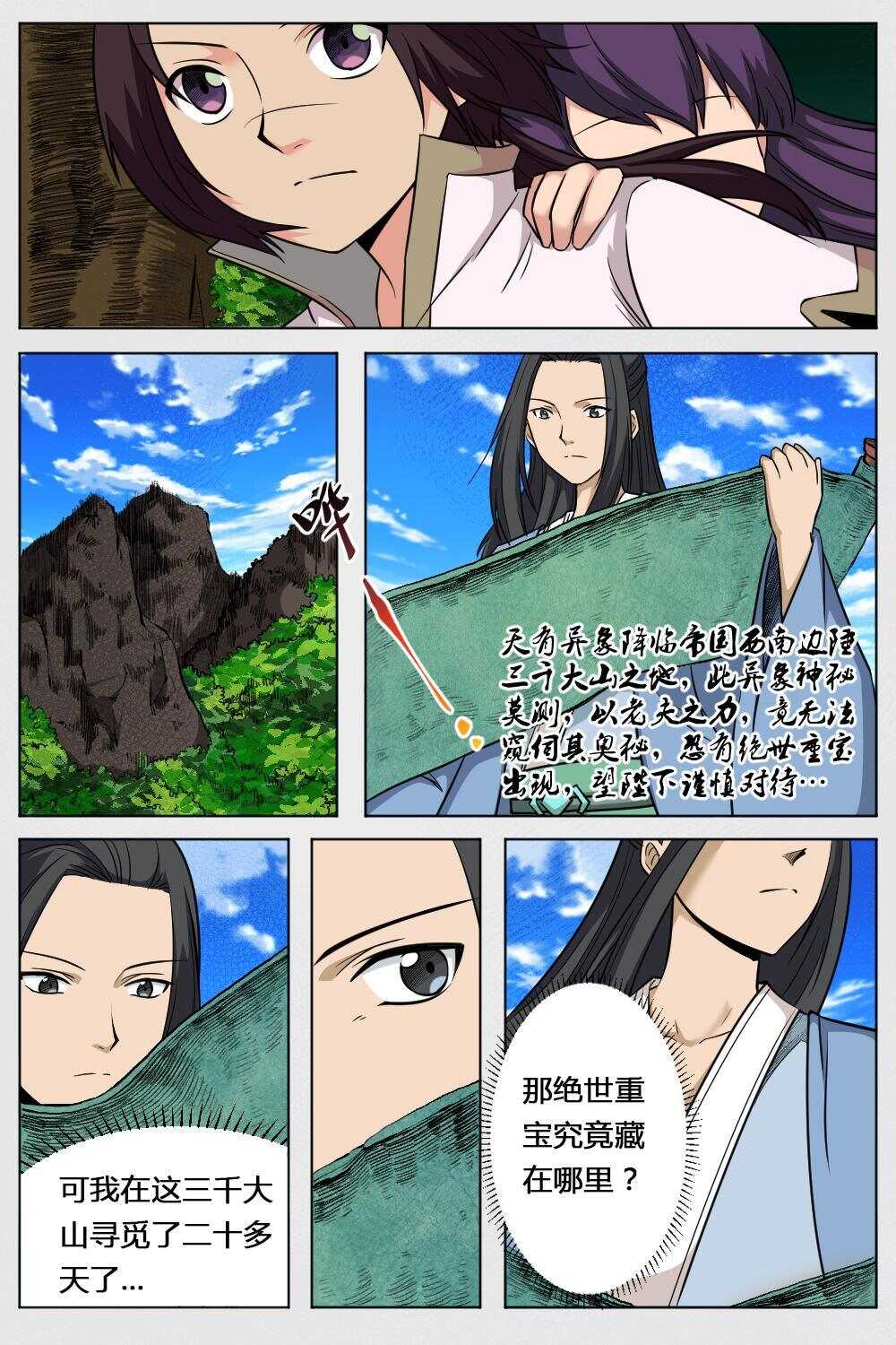 37 绝世重宝（下）-第34话