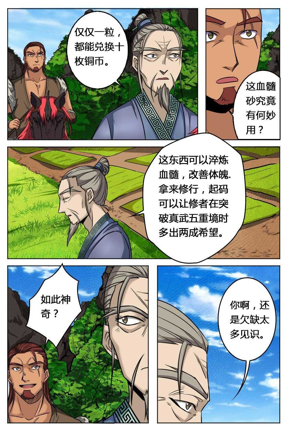 42 村口狙杀（上）-第36话