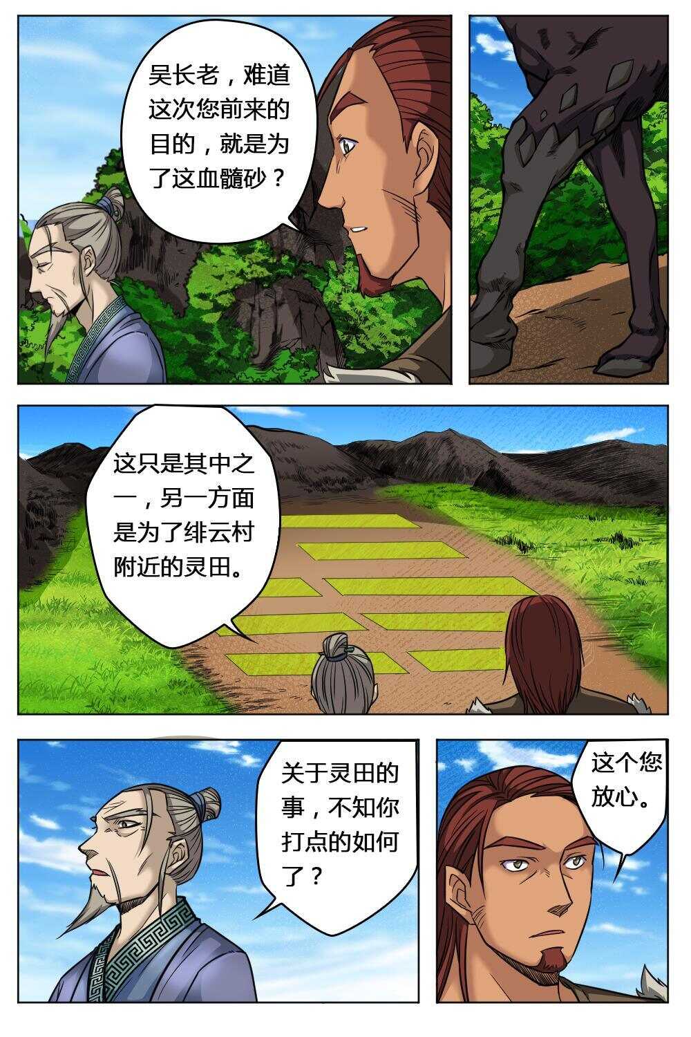 42 村口狙杀（上）-第36话