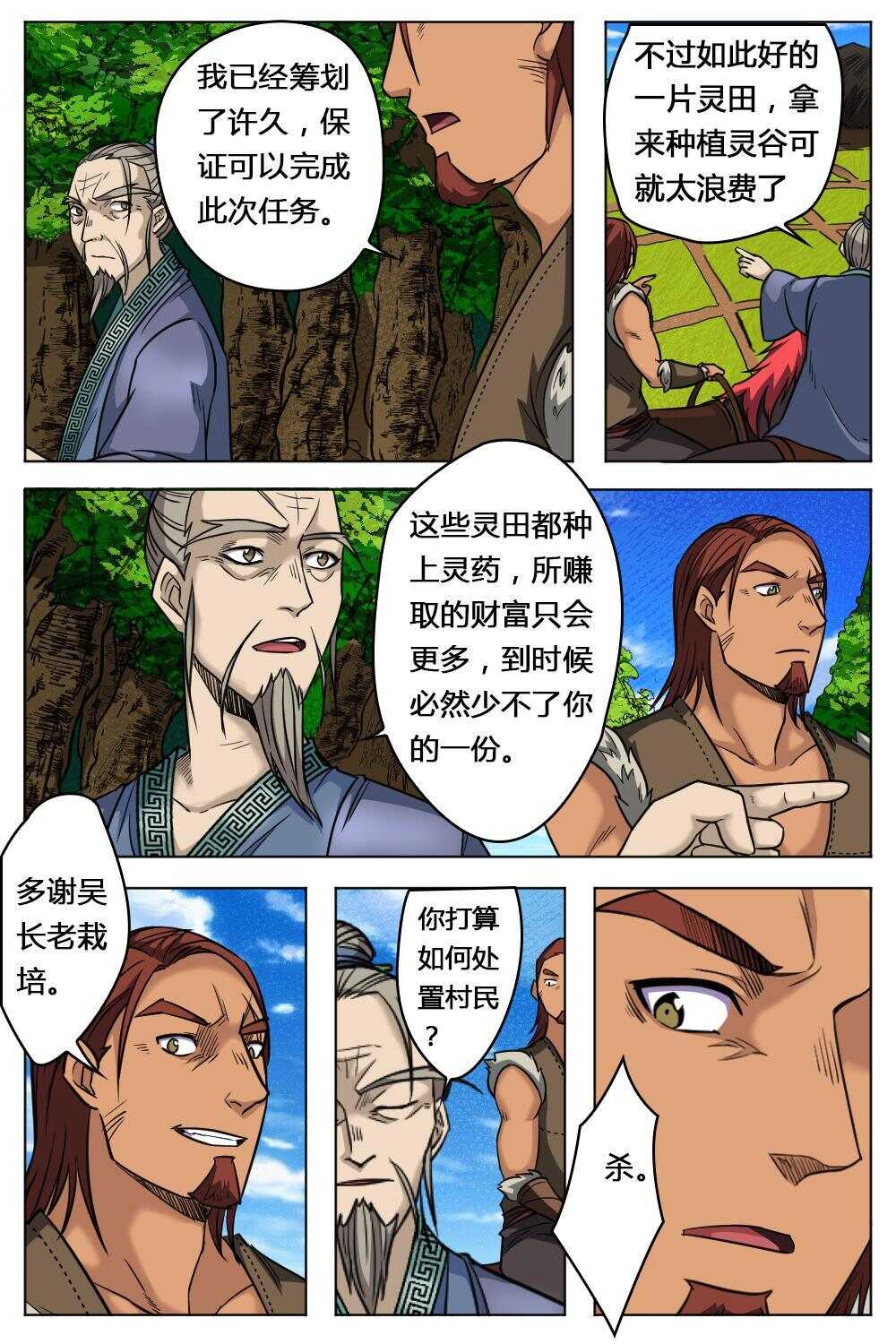 42 村口狙杀（上）-第36话