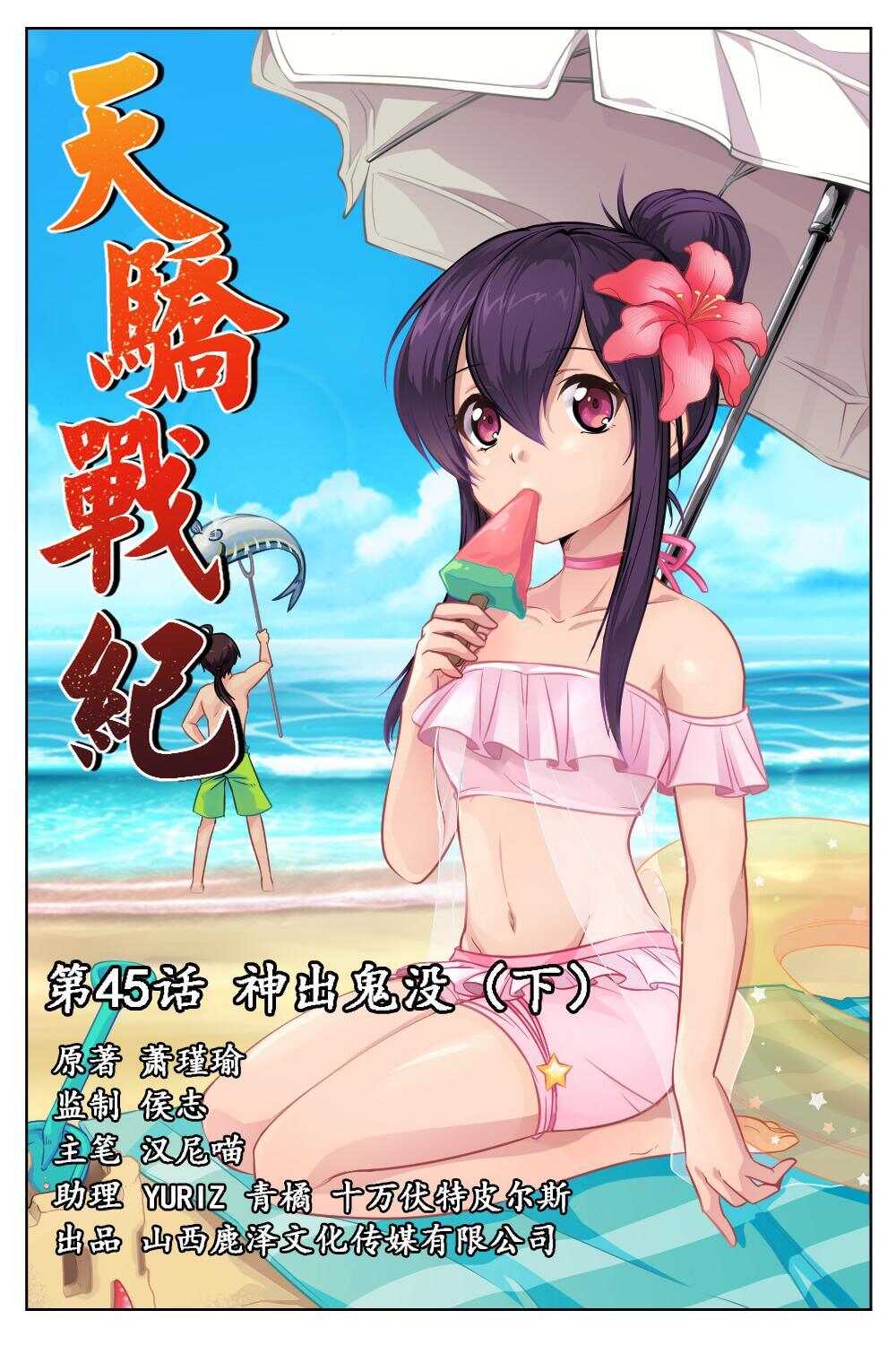 45 神出鬼没（下）-第38话