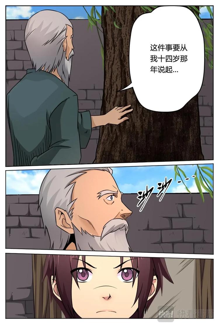 6 有求于己-第6话