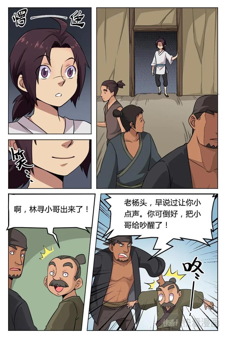 6 有求于己-第6话