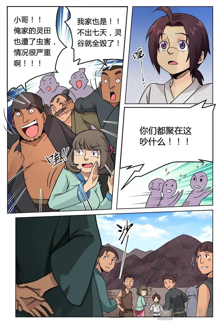 6 有求于己-第6话