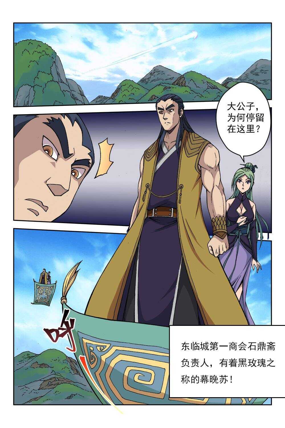 62 陌生来客（上）-第46话