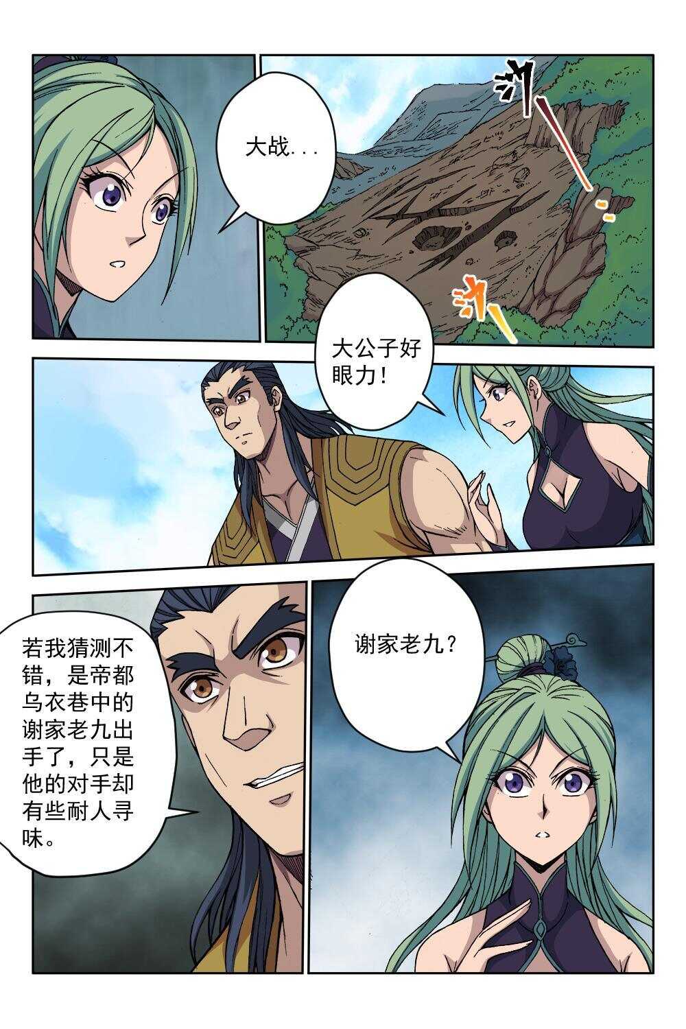 62 陌生来客（上）-第46话