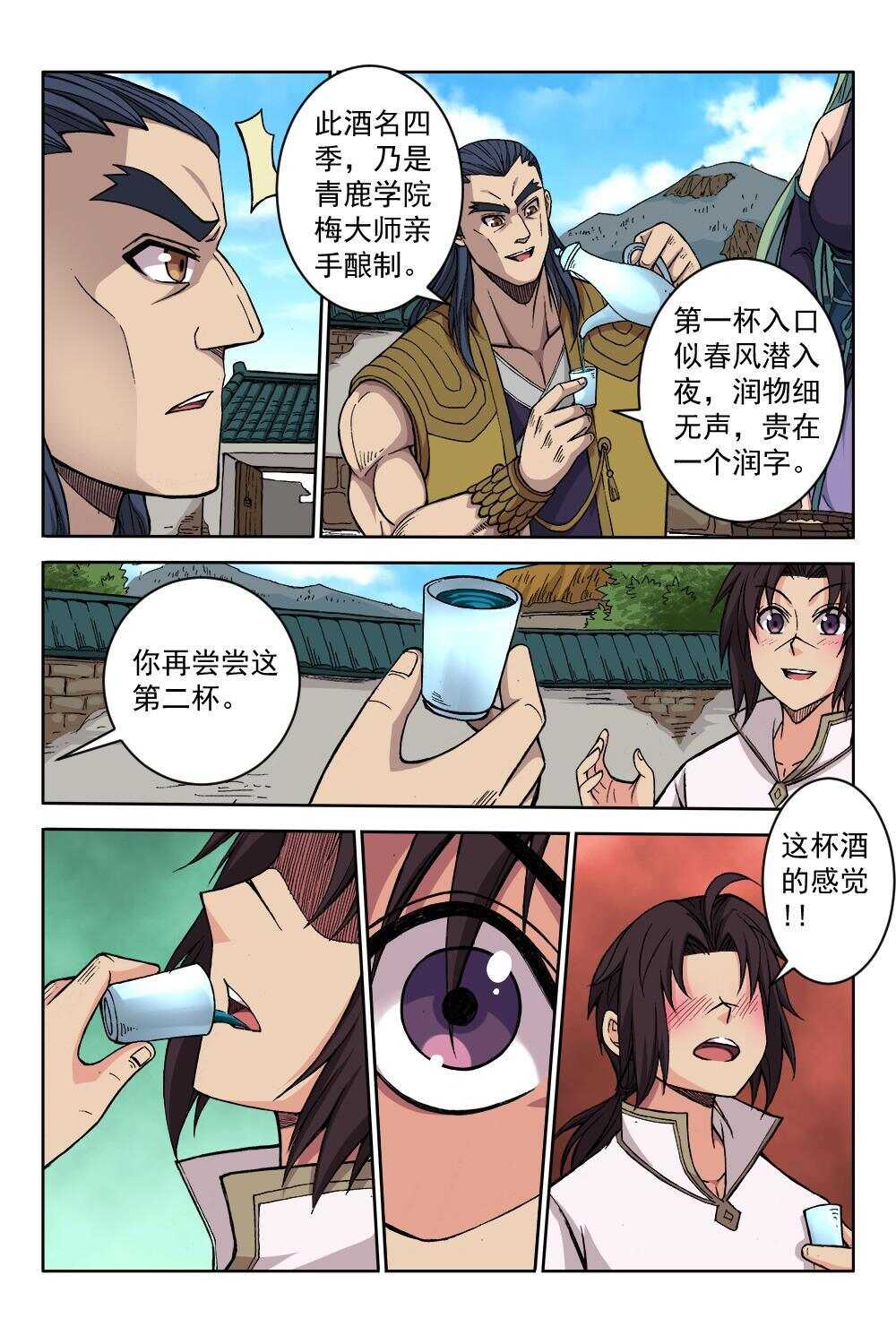 64 四季珍酿（上）-第48话