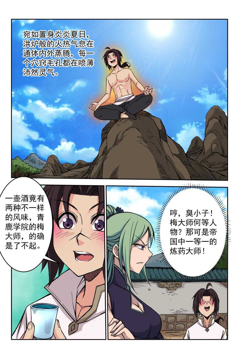 64 四季珍酿（上）-第48话