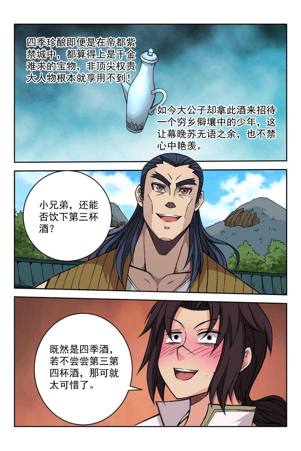 64 四季珍酿（上）-第48话