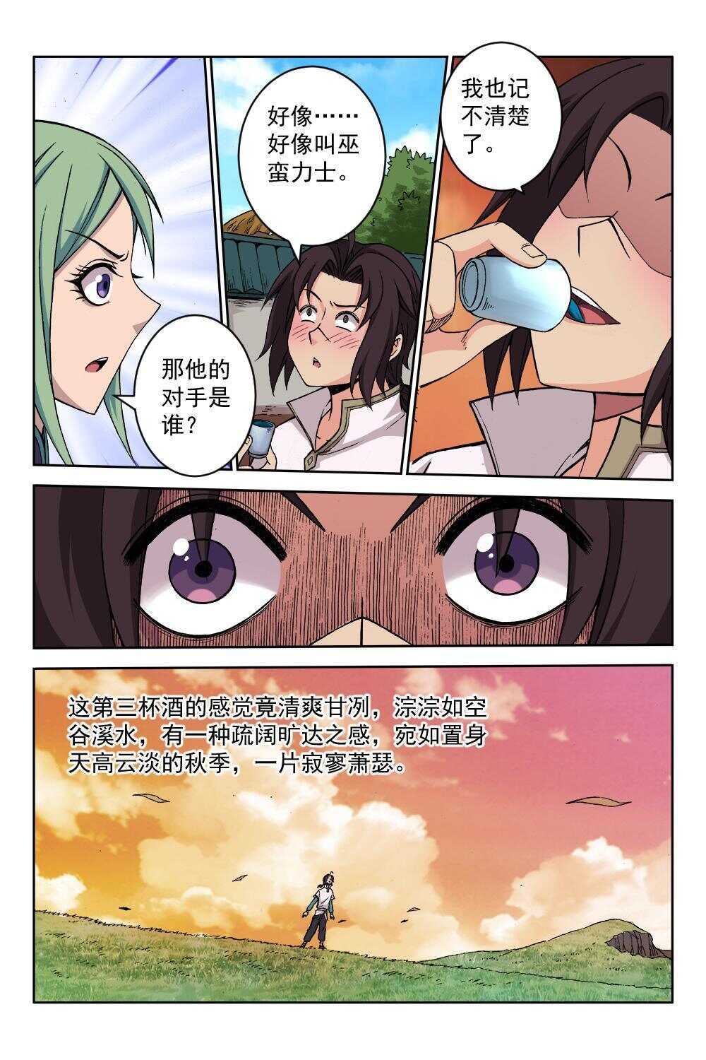 64 四季珍酿（上）-第48话