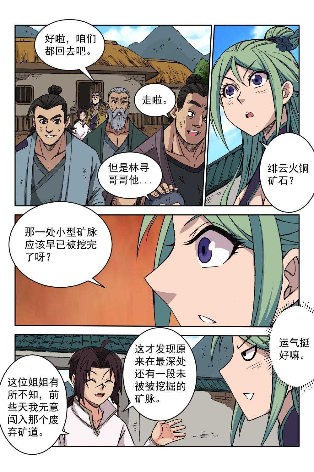 66 赠以令牌（上）-第50话