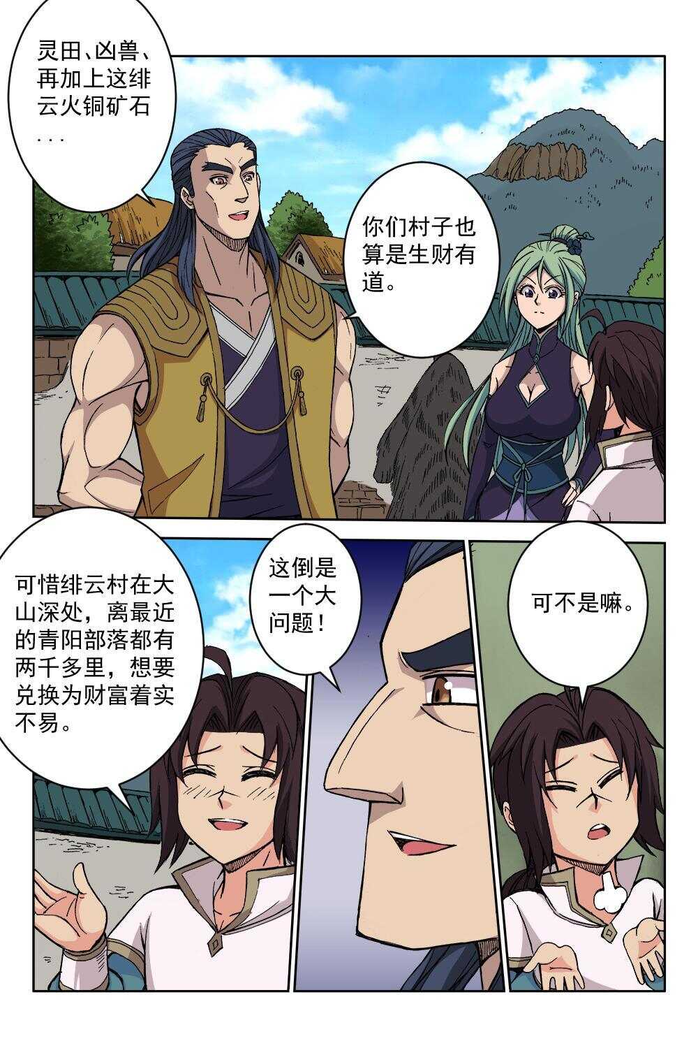 66 赠以令牌（上）-第50话