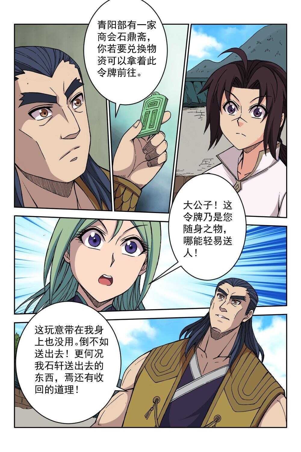 66 赠以令牌（上）-第50话