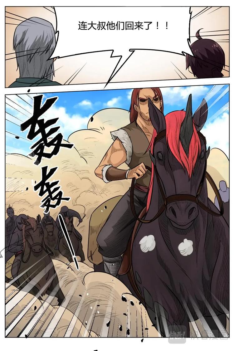 8 护卫统领-第8话