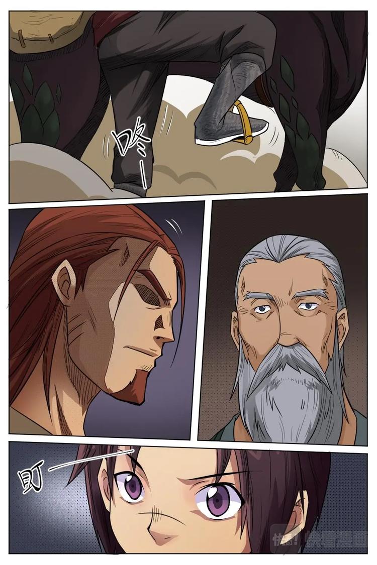 8 护卫统领-第8话