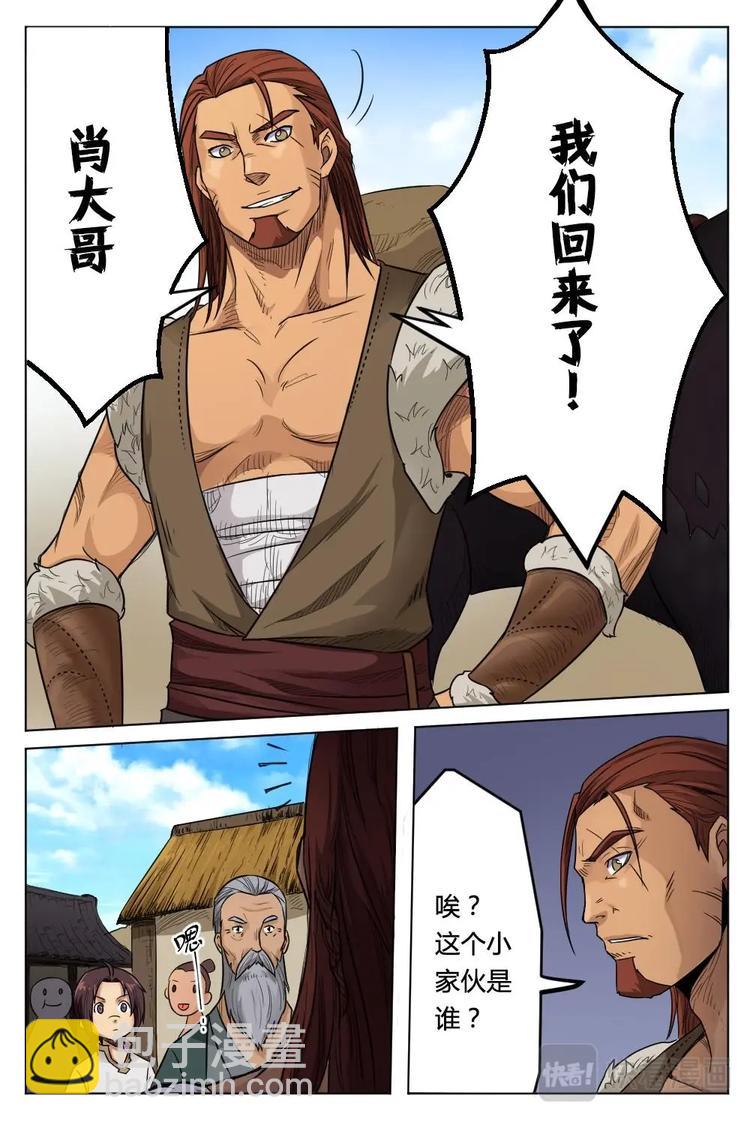 8 护卫统领-第8话