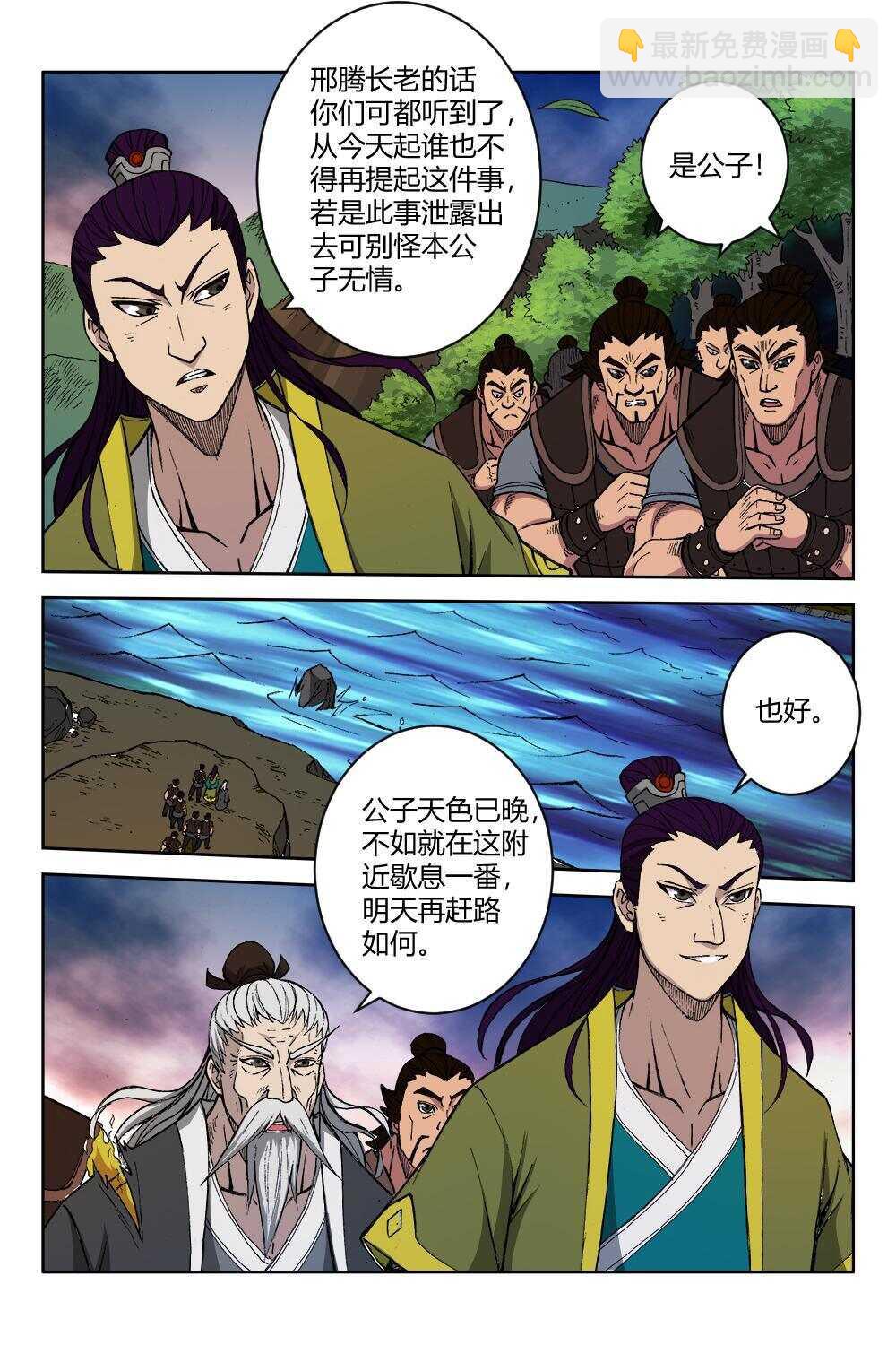 73 鸠占鹊巢（下）-第54话