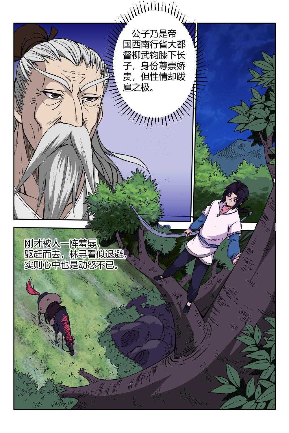 73 鸠占鹊巢（下）-第54话