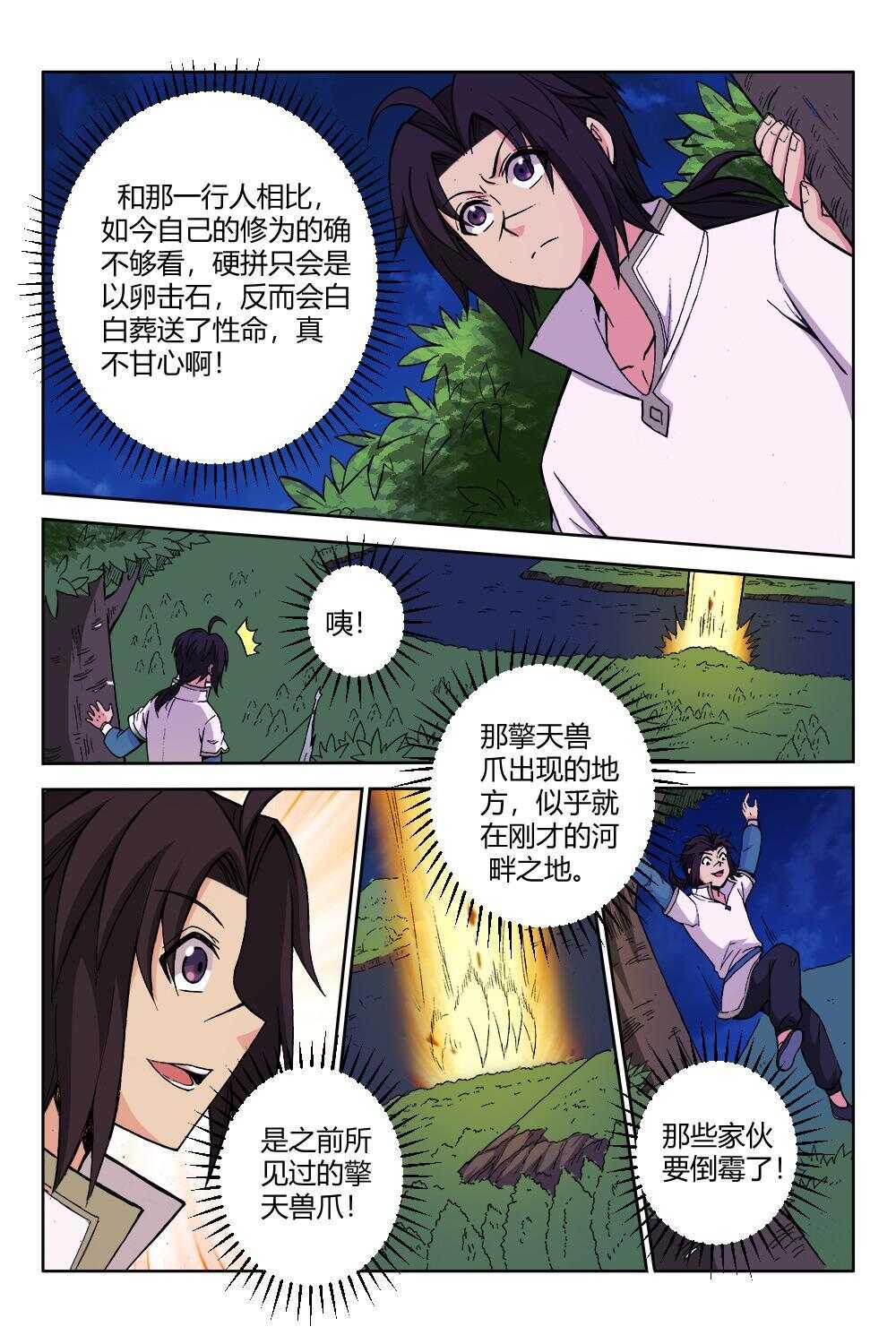 73 鸠占鹊巢（下）-第54话