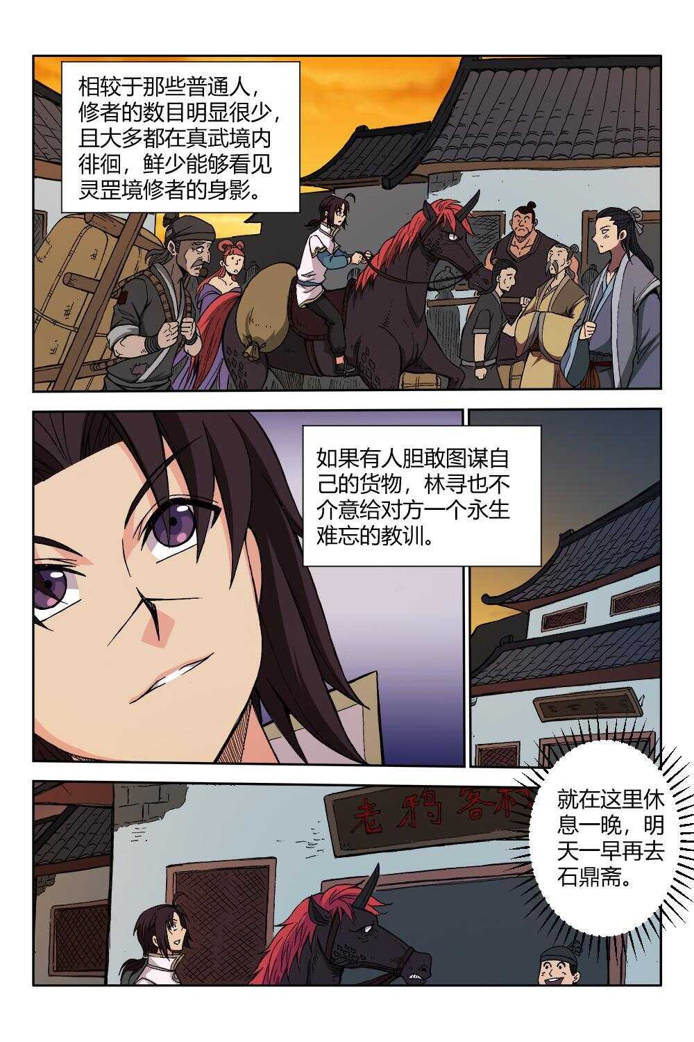 78 老鸦客栈（上）-第56话