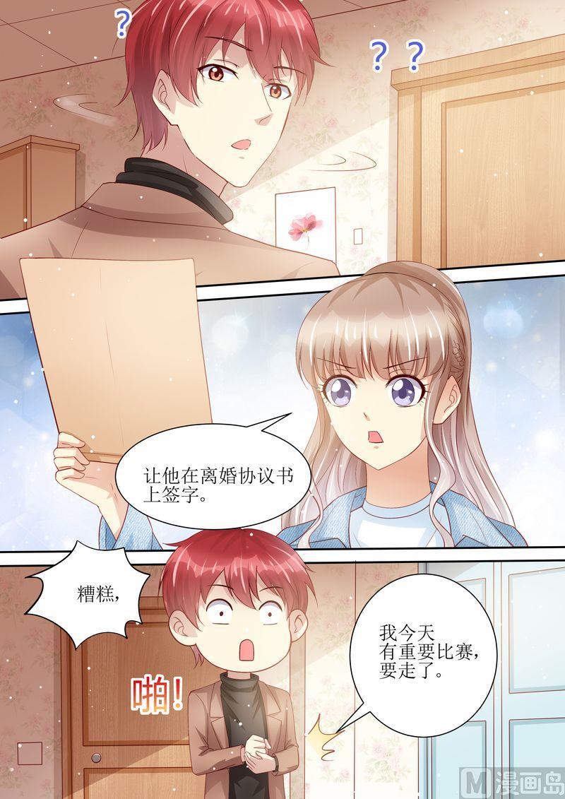 天价宠妻 总裁夫人休想逃 - 第100话 离婚协议书 - 1