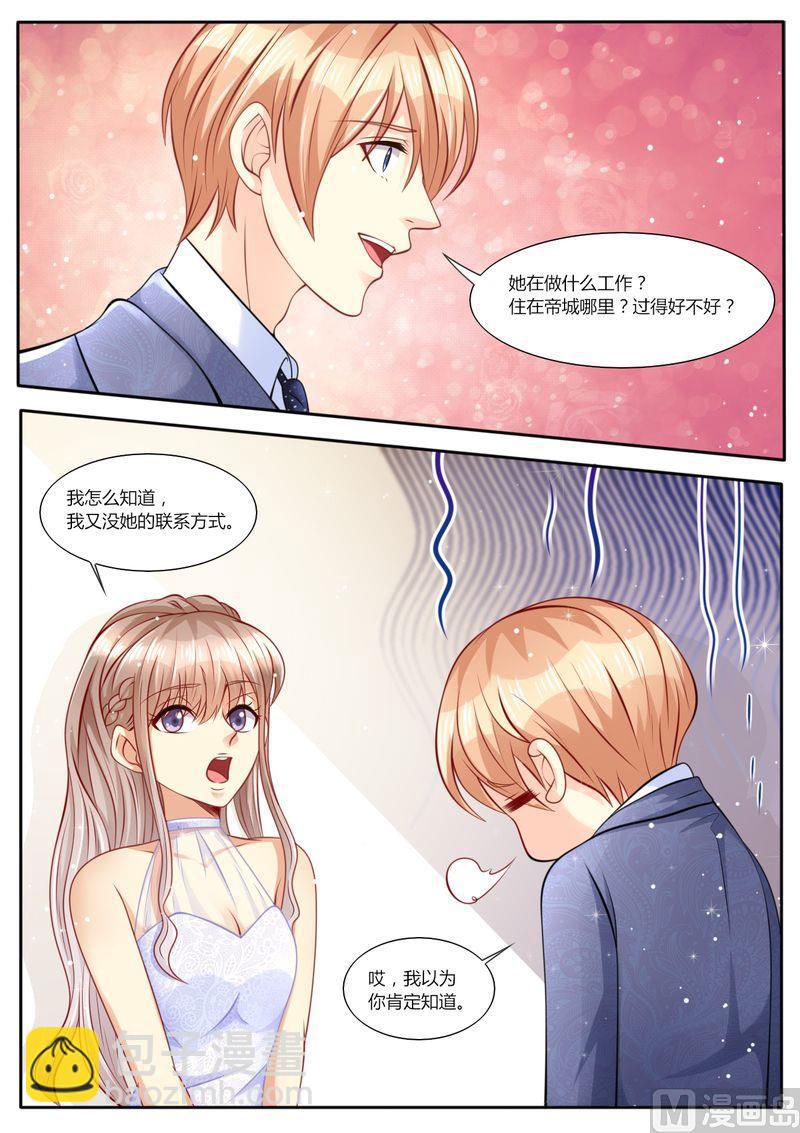 第106话 再次陷害-第110话