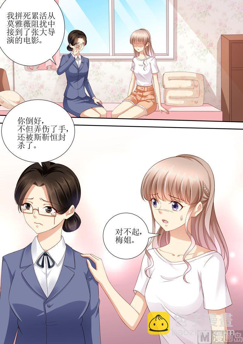 第108话 再见！娱乐圈-第112话