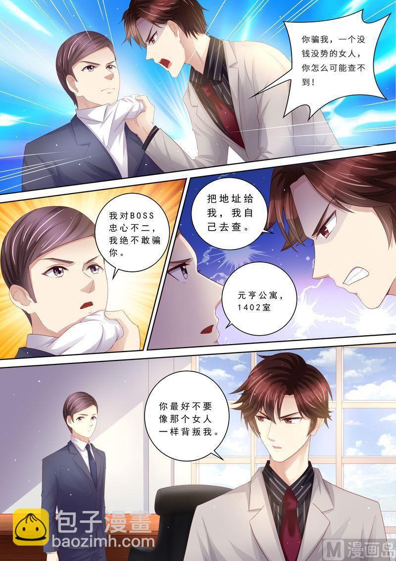 第110话 前夫找上门-第114话