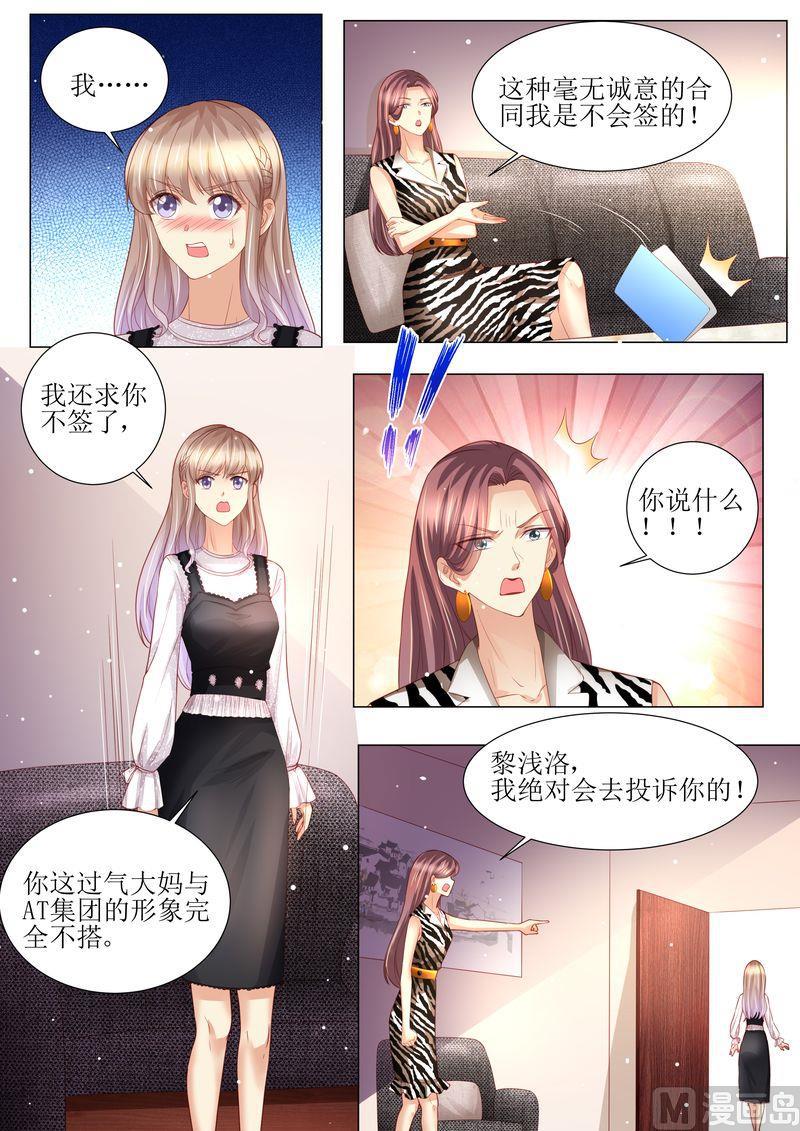 天价宠妻 总裁夫人休想逃 - 第160话 签约 - 2