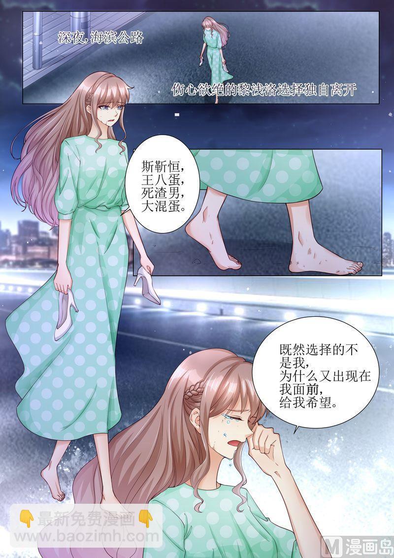 天價寵妻 總裁夫人休想逃 - 第168話 小仙女 - 2