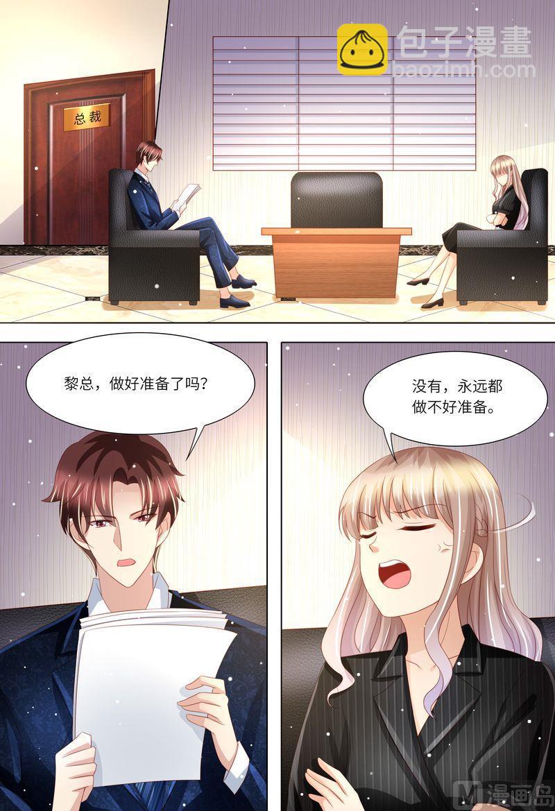 天价宠妻 总裁夫人休想逃 - 第170话 哀求 - 1