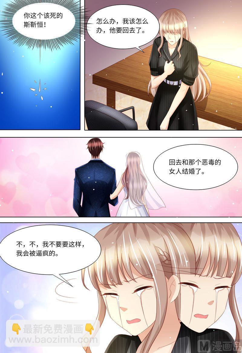 天价宠妻 总裁夫人休想逃 - 第170话 哀求 - 2