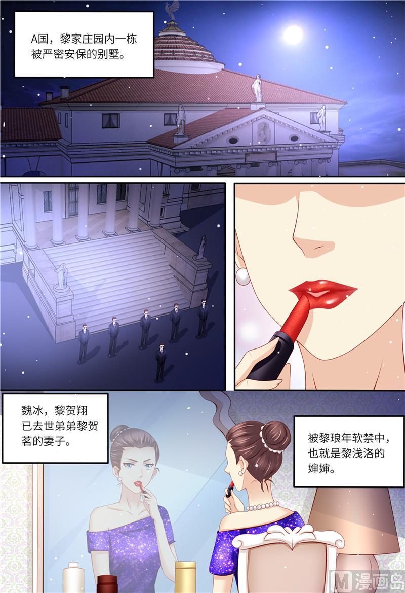 天价宠妻 总裁夫人休想逃 - 第176话 老怀表 - 3