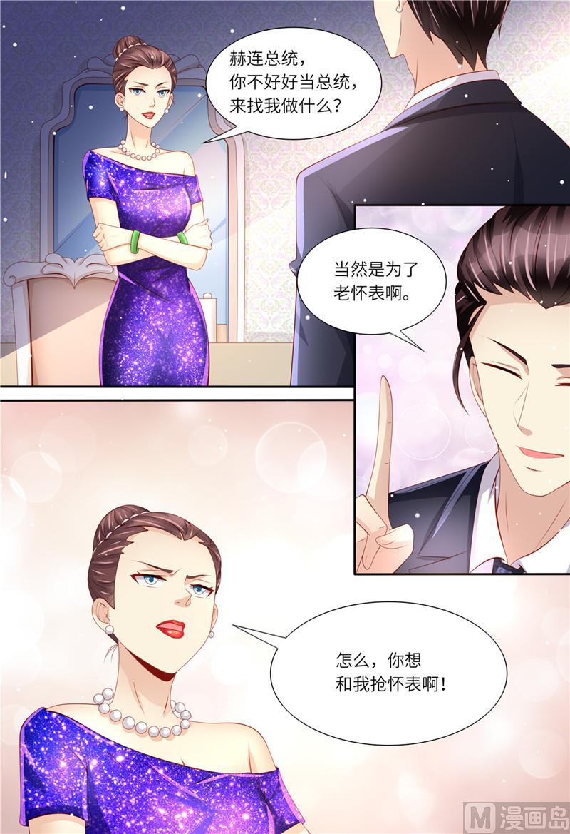 天价宠妻 总裁夫人休想逃 - 第176话 老怀表 - 2