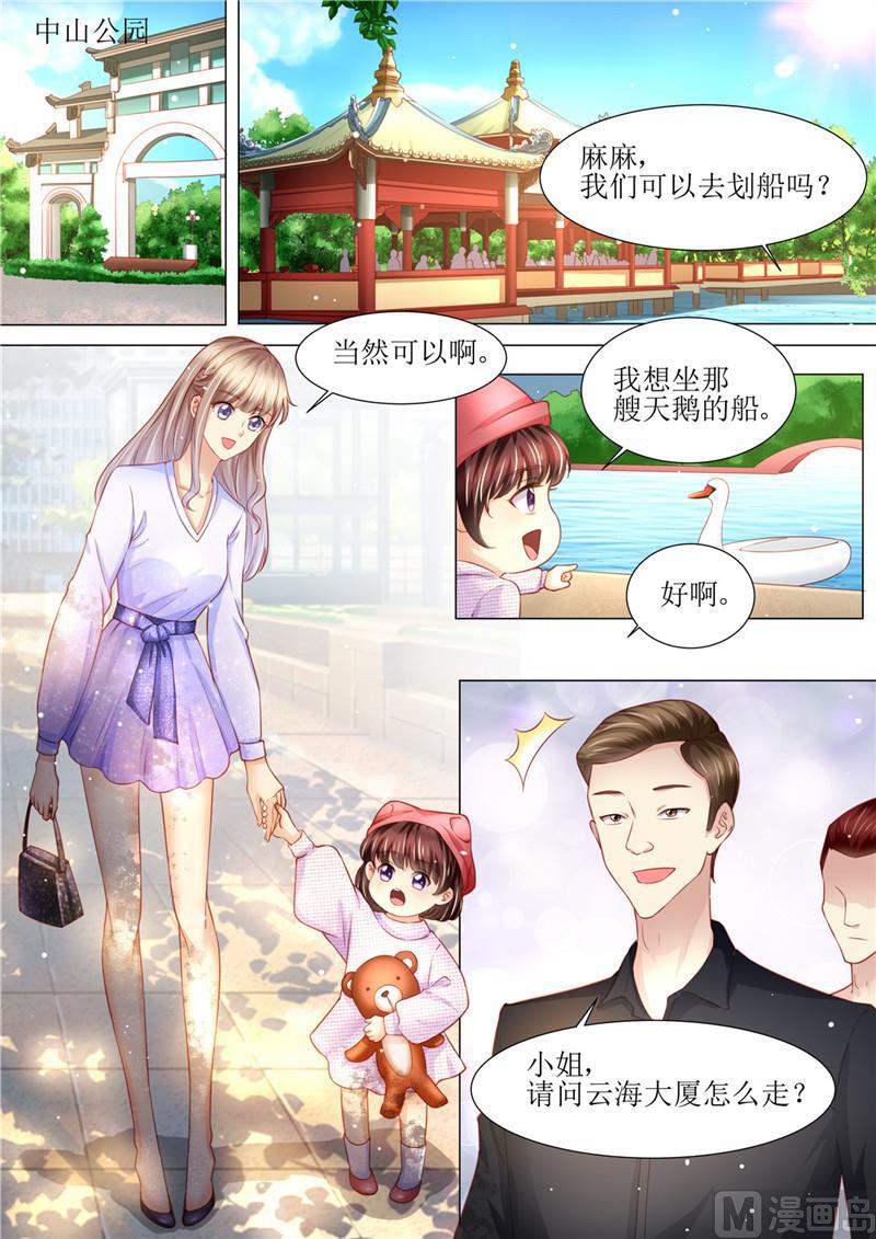 天價寵妻 總裁夫人休想逃 - 第178話 難忘的浪漫 - 3