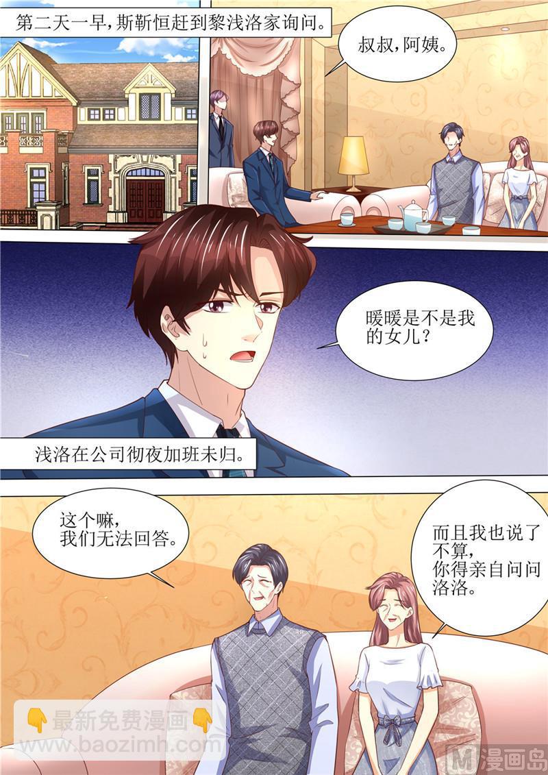 第190话 暖暖的爸爸-第194话