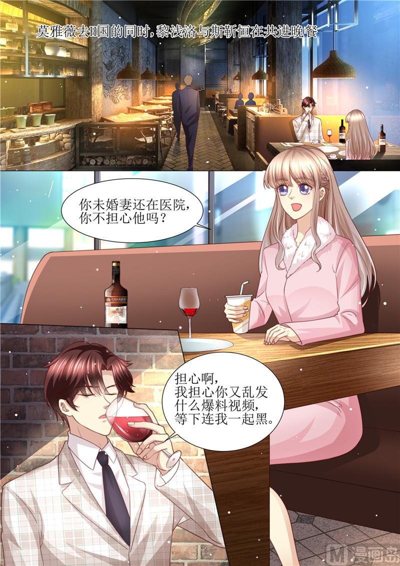 天价宠妻 总裁夫人休想逃 - 第198话 视频猛料 - 3