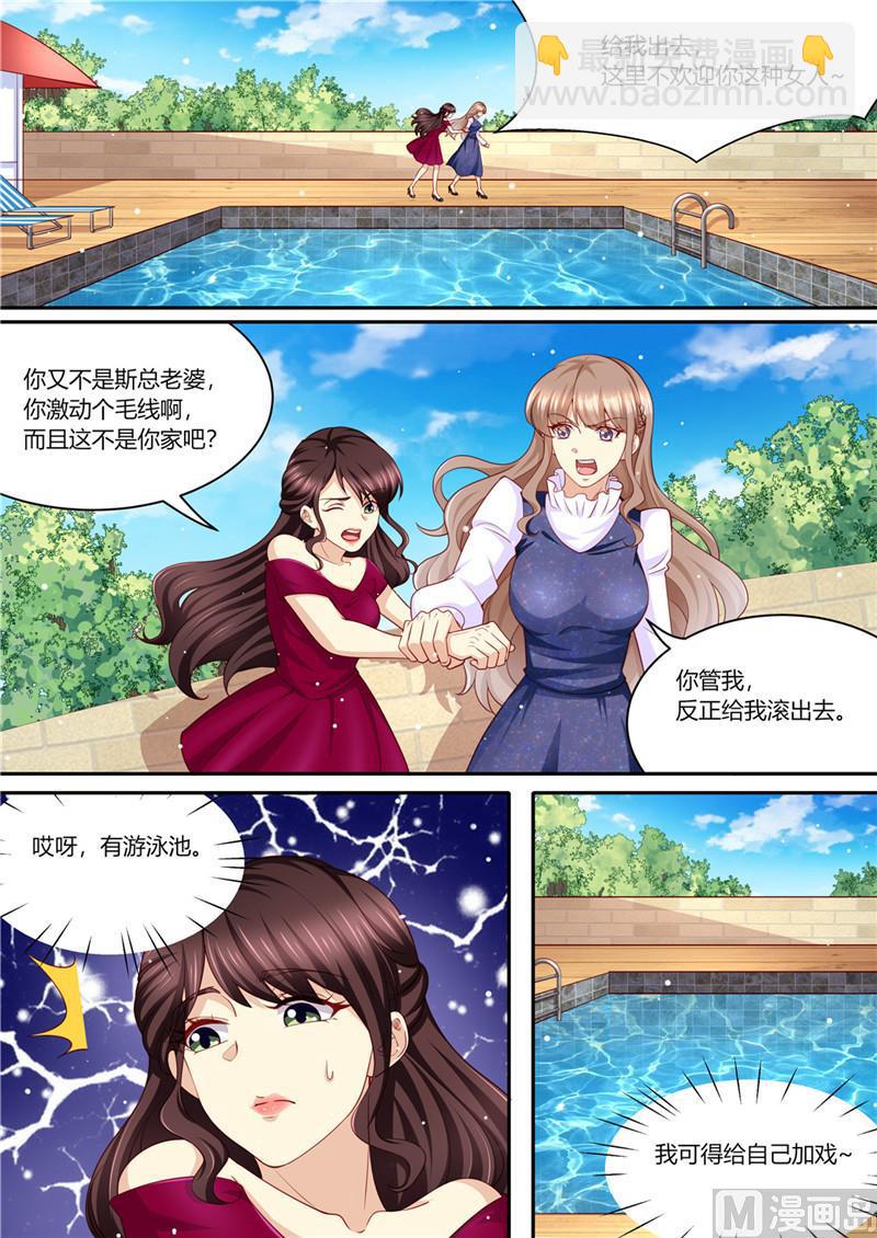 天價寵妻 總裁夫人休想逃 - 第216話 戲精上身 - 2