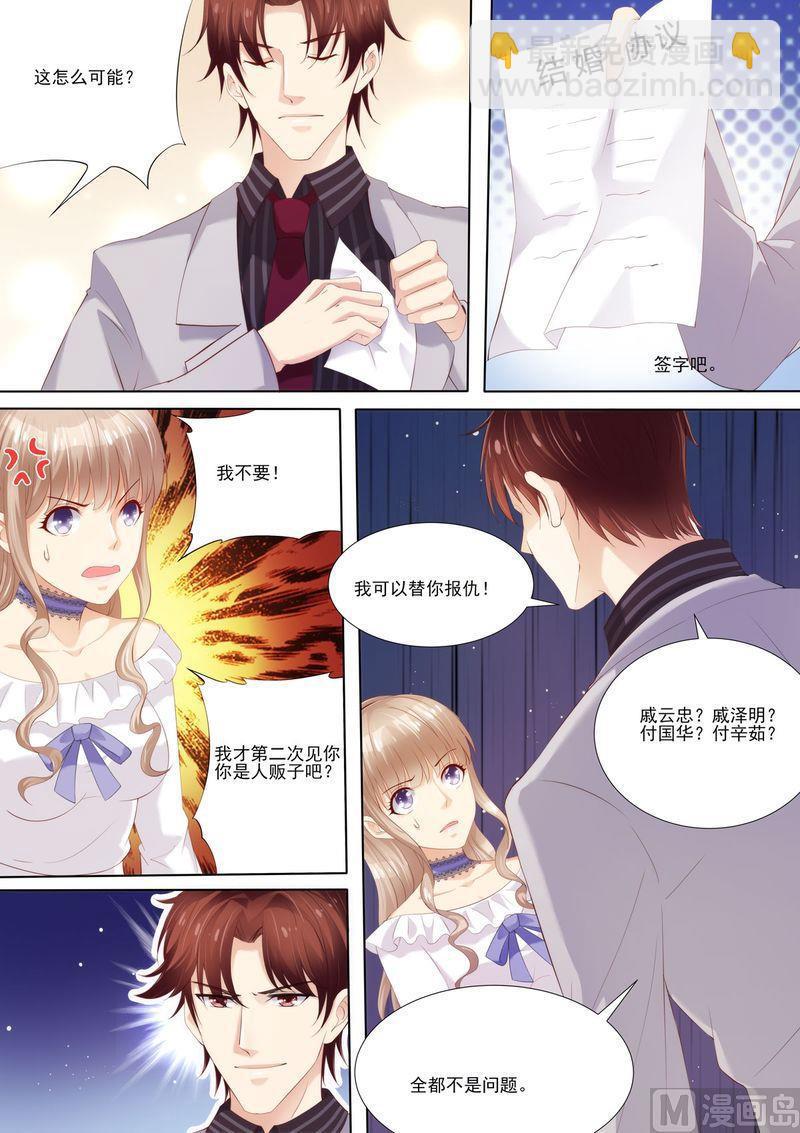 第5话 你是我的女人-第6话