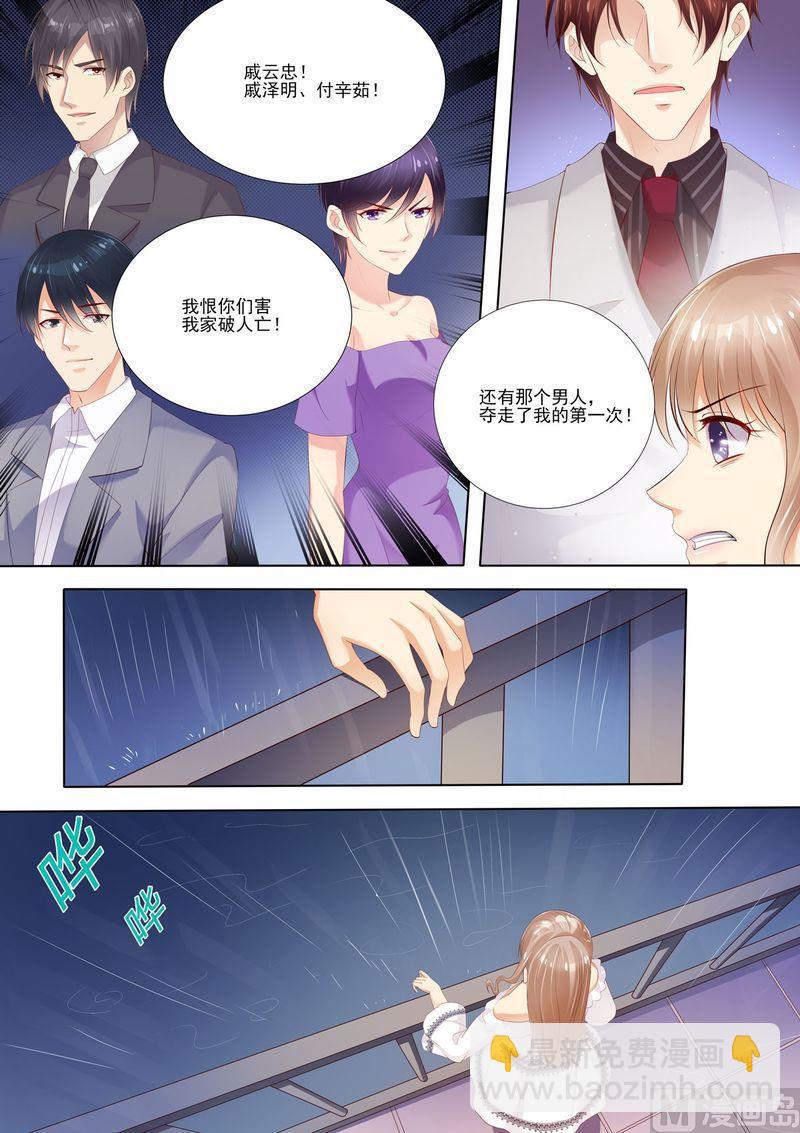 第5话 你是我的女人-第6话