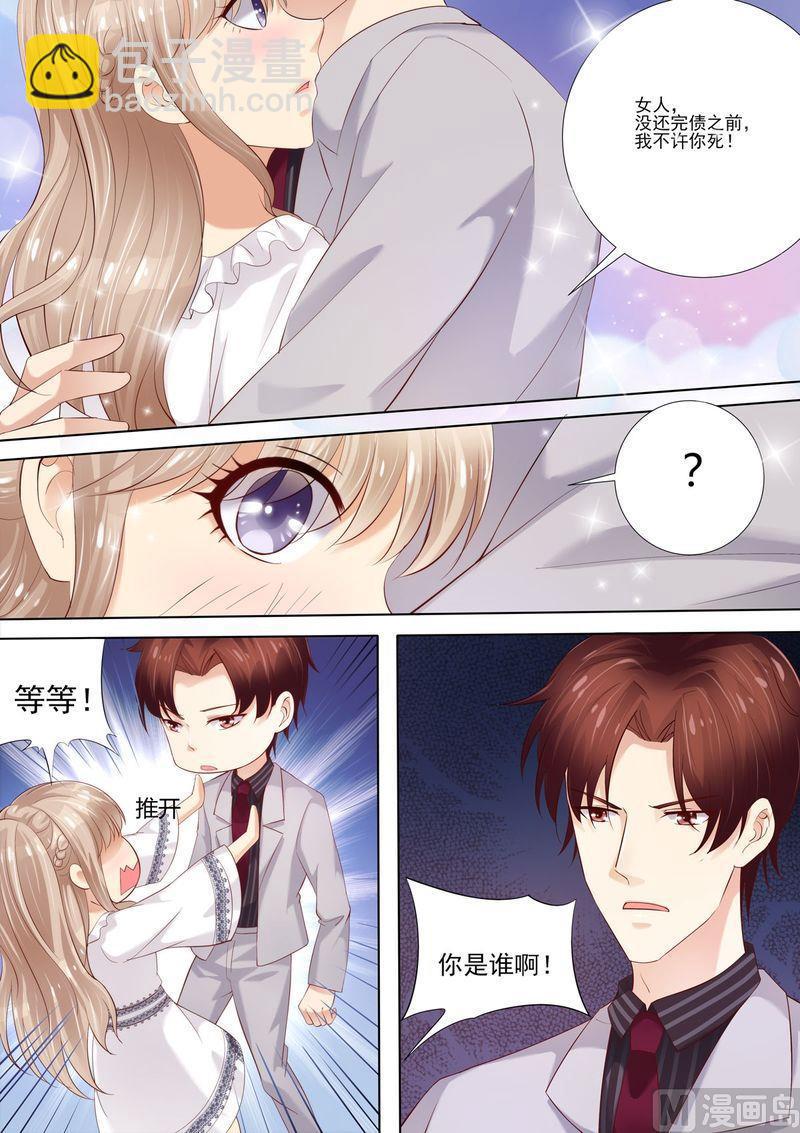 第5话 你是我的女人-第6话