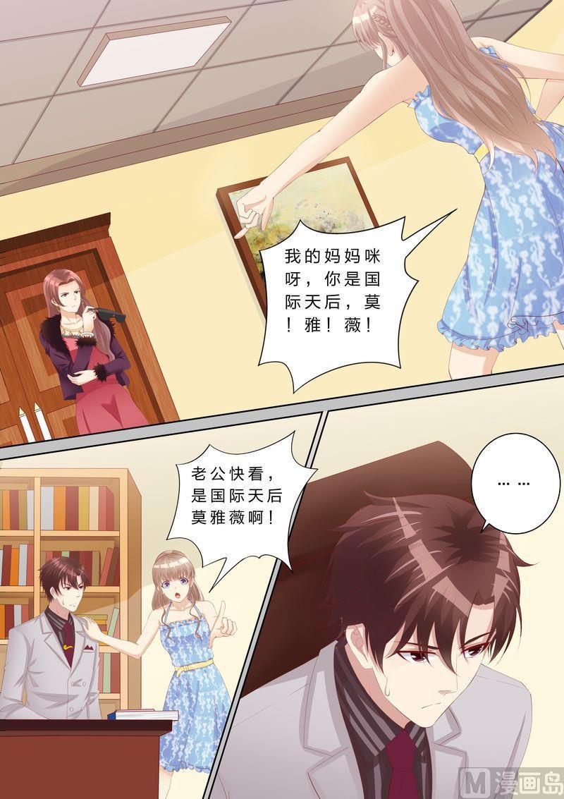 天价宠妻 总裁夫人休想逃 - 第60话 原来的未婚妻？ - 3