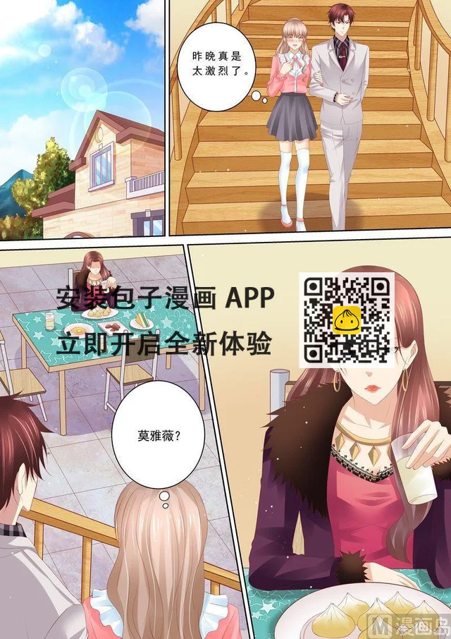 第66话 我有老公就好了-第70话