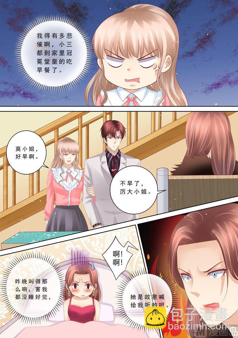 第66话 我有老公就好了-第70话