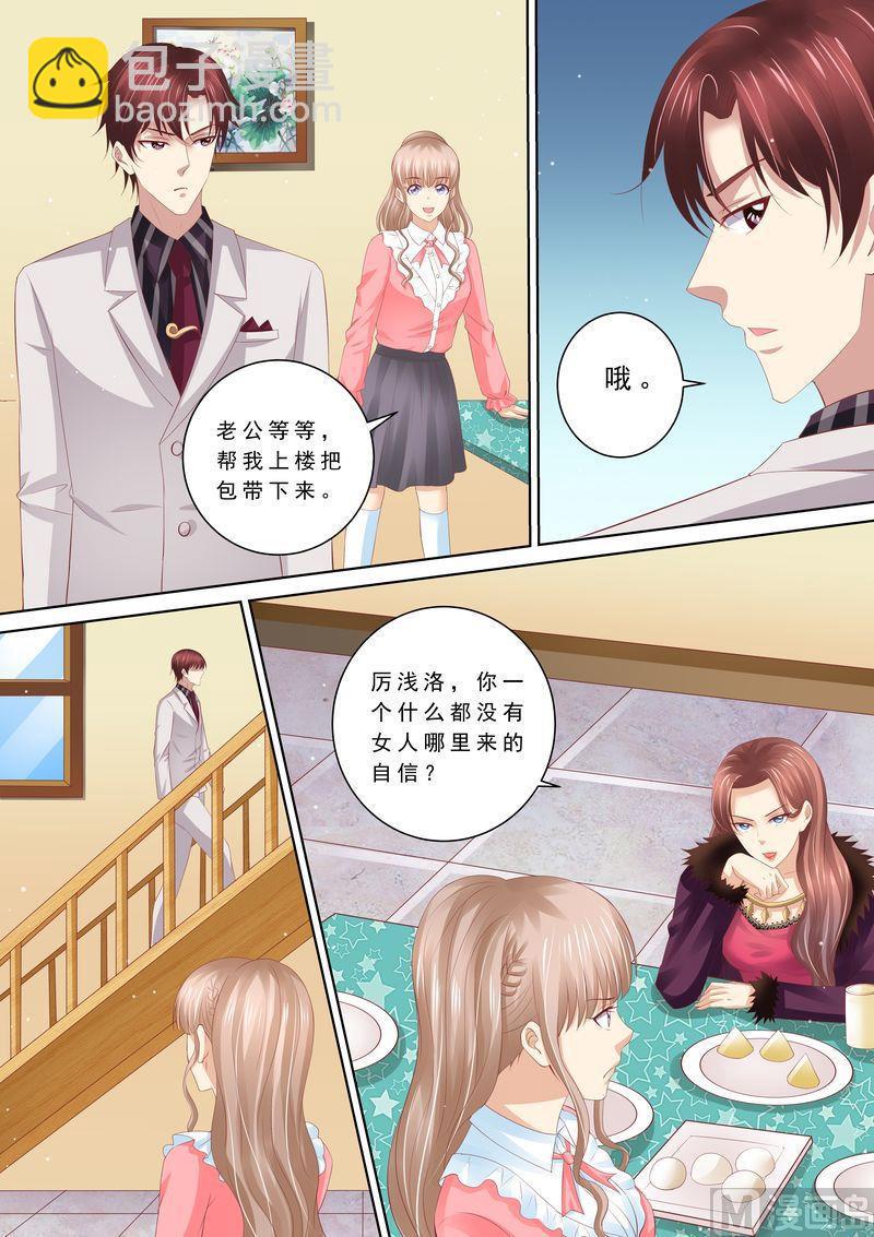 第66话 我有老公就好了-第70话