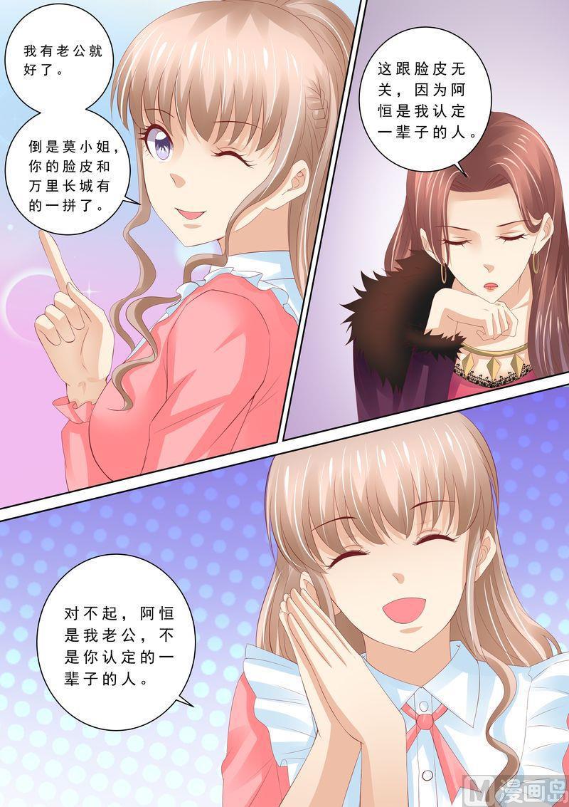 第66话 我有老公就好了-第70话