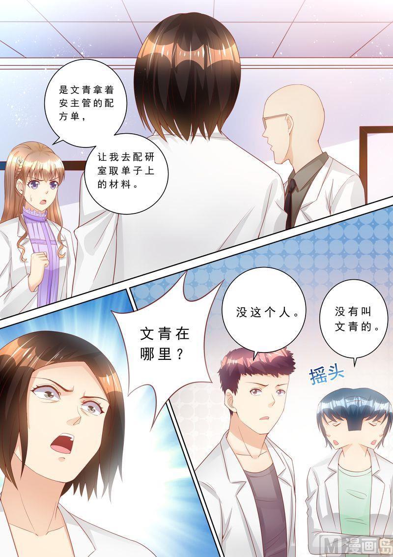 天价宠妻 总裁夫人休想逃 - 第76话 泄密 - 3