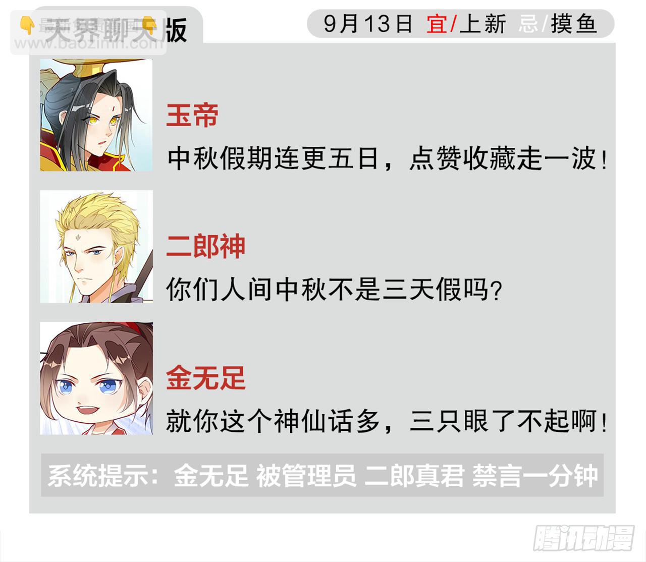 天界代購店 - 天界有房連三界(3/3) - 6