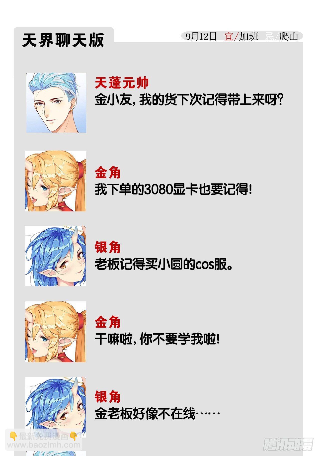 天界代購店 - 怒火攻心 - 3